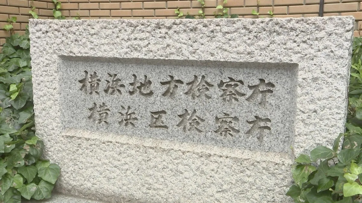 当時1歳の息子に暴行を加えたとして逮捕された父親　10月14日付けで不起訴処分　横浜地検は「捜査を尽くした結果、不起訴となった」