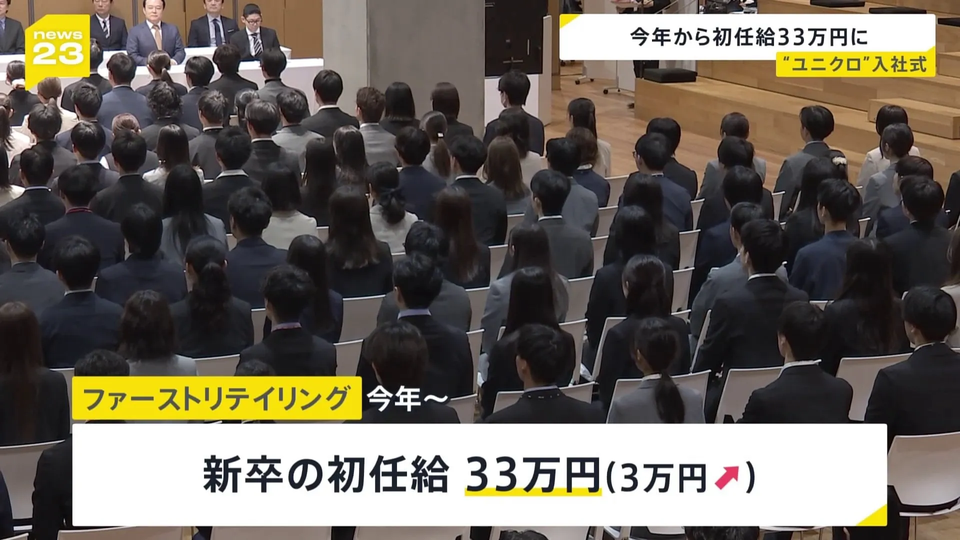 “今年から初任給33万円に” ユニクロ展開のファーストリテイリングが入社式　新入社員約1300人　インドとベトナムからは過去最多の24人