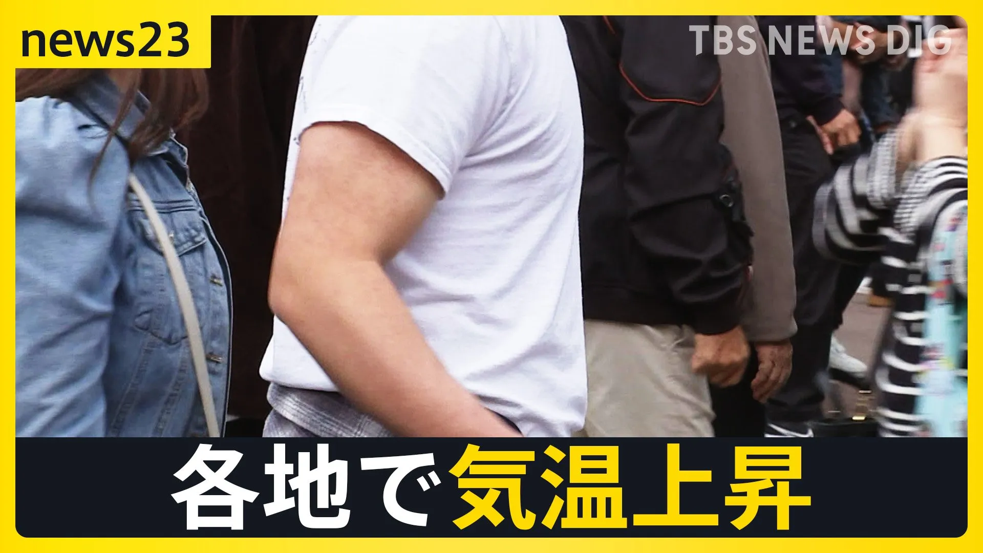 いちご狩り日和・釣り日和…「めっちゃ暑くて想定外」各地で気温上昇　“季節先取り”の暖かさは14日（金）まで　週末は全国的に雨か【news23】