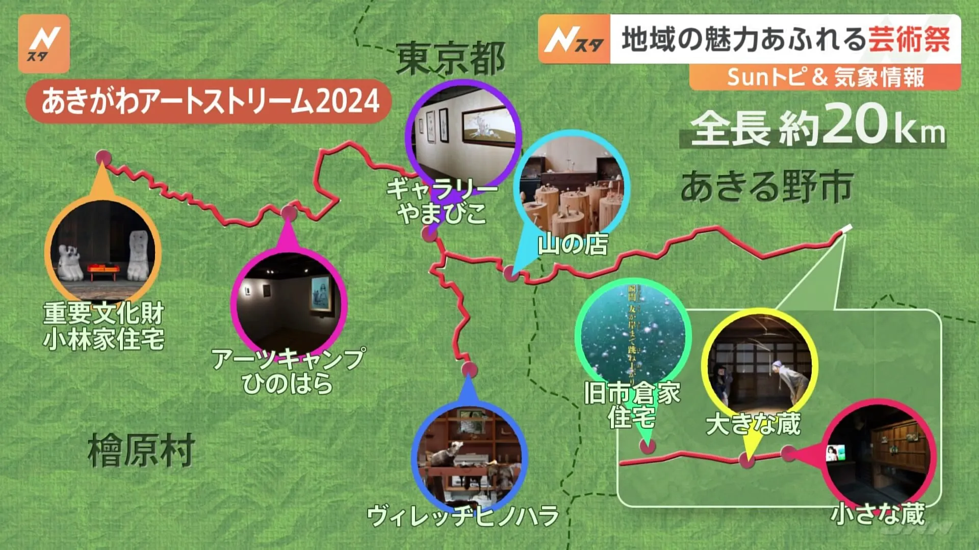 紅葉が見ごろ「秋川渓谷」で芸術祭　土地を活かしたアート作品も【SUNトピ】