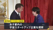 高市総理 フランス・マクロン大統領と首脳会談　中東情勢めぐり緊密な意思疎通で一致 AI分野での連携についても意見交換