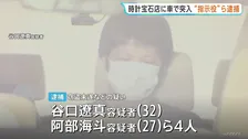 栃木・佐野市の時計宝石店に窃盗目的で車で突っ込み店内に侵入した疑い　指示役とみられる男ら4人逮捕　一部は都内の貴金属店での窃盗事件にも関与か