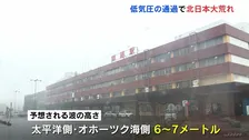 低気圧が急速に発達 三連休初日も暴風や高波にで天気大荒れ【北日本で警戒】北海道では24時間雨量120ミリの予報も