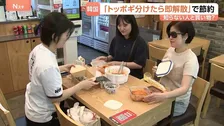 「トッポギ分けたら即解散」物価高・韓国の節約術は「知らない人と買い物へ」 持ち寄った容器にきっちり分割 1ウォン単位で割り勘