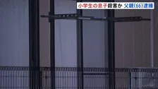 「息子の首を絞めた」小学生の息子（11）を自宅アパートで殺害か 父親（66）を逮捕　父と息子の2人暮らしとみられる　千葉・成田市