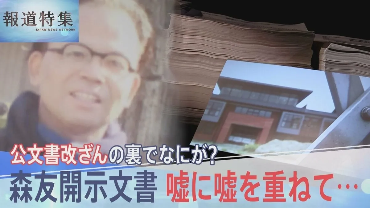 嘘に嘘を重ねて… 森友文書9000ページ 新たに開示、公文書改ざんの裏で何が？ 赤木さん自筆のノートに残されたメッセージ【報道特集】