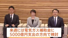 【独自】電気・ガス代の補助“5000億円規模”に 12月から3か月実施 ガソリン補助金は縮小へ