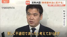 辺野古沖転覆事故 学校法人同志社などに「指導通知」 事前説明せず教員も同行せず　松本文科相「教育基本法に反する」との認識示す