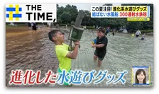 「結ばない水風船」や「300連射水鉄砲」この夏注目“進化系”水遊びグッズとは？【THE TIME,】 