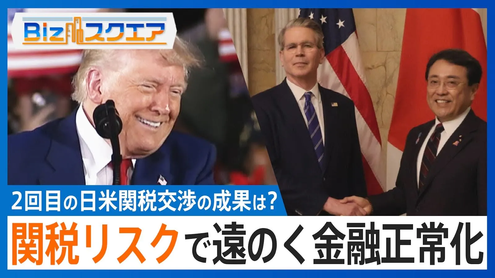 年内利上げはアメリカ次第？関税リスクで「利上げ路線」大きく修正か【Bizスクエア】