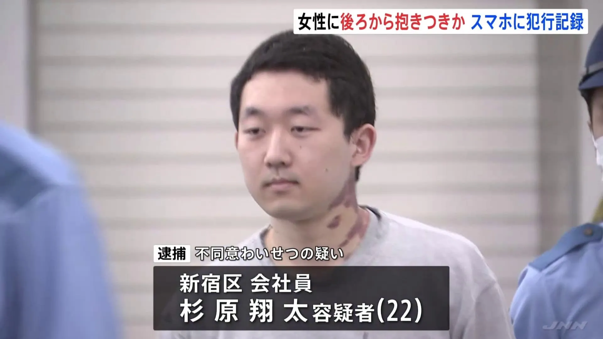 新宿区の路上で20代女性にわいせつな行為　22歳の男を逮捕　スマホには「威圧感や恐怖を与えられていなかった」などの犯行記録　余罪複数か　警視庁