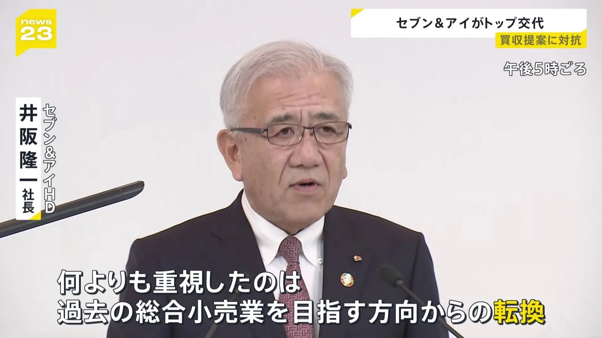 セブン＆アイ　井阪社長が退任　新社長にスティーブン・デイカス氏