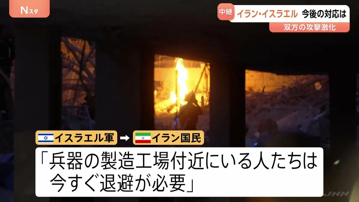 イスラエル、イランの“停戦呼びかけ”を拒否か 直後に「退避命令」で新たな攻撃示唆