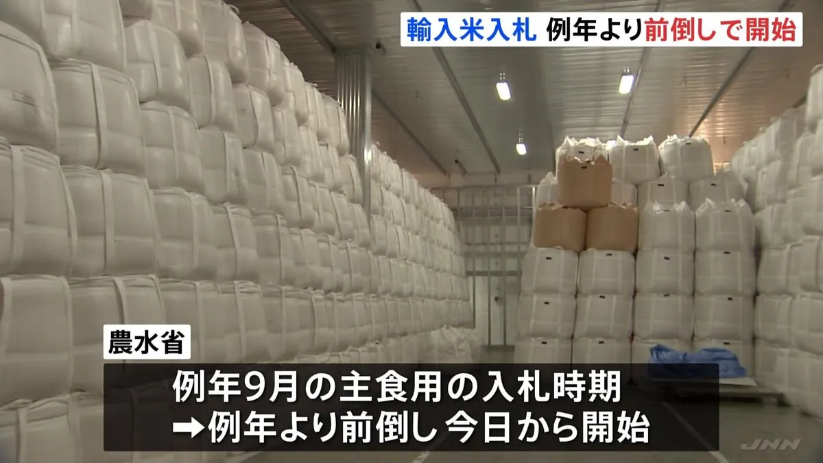 コメ全体の価格引き下げへ　輸入米入札 3か月前倒しできょうから開始 「高騰対策は引き続きまだ緩める状況にない」小泉大臣