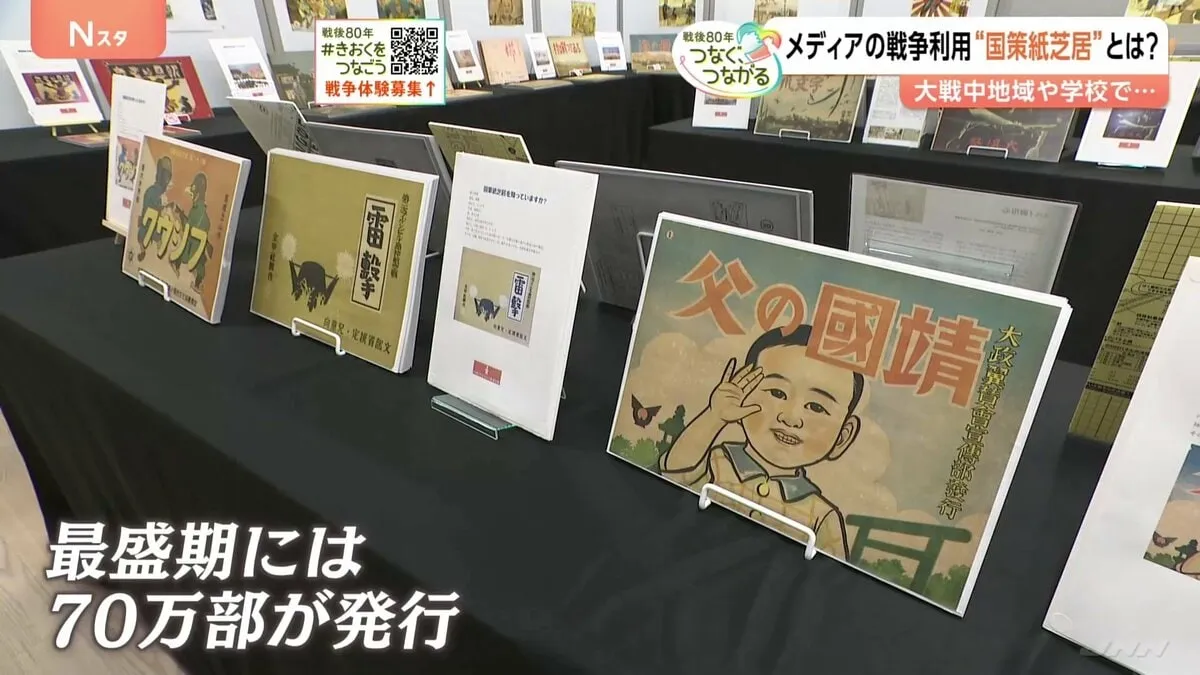 戦意高揚に利用　当時のニューメディア「国策紙芝居」とは？　戦時中、地域や学校などで上演 約4年間で1000作品以上制作・年間70万部発行　戦後80年プロジェクト「つなぐ、つながる」