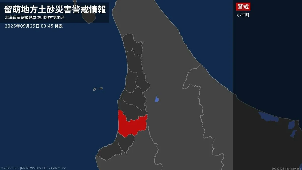 【土砂災害警戒情報】北海道・小平町に発表 29日03:45時点