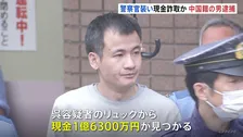 特殊詐欺グループの拠点から現金1億6300万円押収　“警察官騙り詐欺”の疑いで中国籍の男逮捕　警視庁