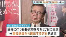 自民・福岡県連の新会長は「国会議員から選出」今月27日に会長選挙 議長ポストを巡る金銭授受疑惑など新体制で調査