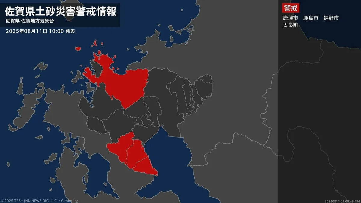 ＜解除＞【土砂災害警戒情報】佐賀県・佐賀市、多久市、伊万里市、武雄市、神埼市など 11日10:00時点