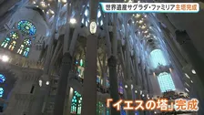 サグラダ・ファミリア「イエスの塔」が完成 「感謝の意を表します」ローマ教皇によるミサに数千人が集まる　高さは教会として世界一となる172.5mに