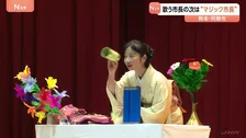 市長が得意のマジックでお祝い　熊本･阿蘇市の二十歳を祝う集い　前市長は歌を披露