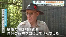 「アジアで最も過酷」カナダ人男性が伝え続ける捕虜収容所の記憶 日本統治下の台湾 4000人超が収容され1割が虐待や栄養失調などで死亡