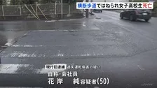 高校1年の女子生徒（15）が右折のトラックにはねられ死亡　横断歩道を通行中に…運転手の男（50）を現行犯逮捕　千葉市・美浜区