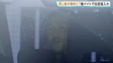 「SNSで闇バイトに応募」深夜に住宅のシャッターを破壊し侵入　男2人逮捕 「トクリュウ」による犯行か　同じ住宅で3か月前にも空き巣被害　さいたま市緑区