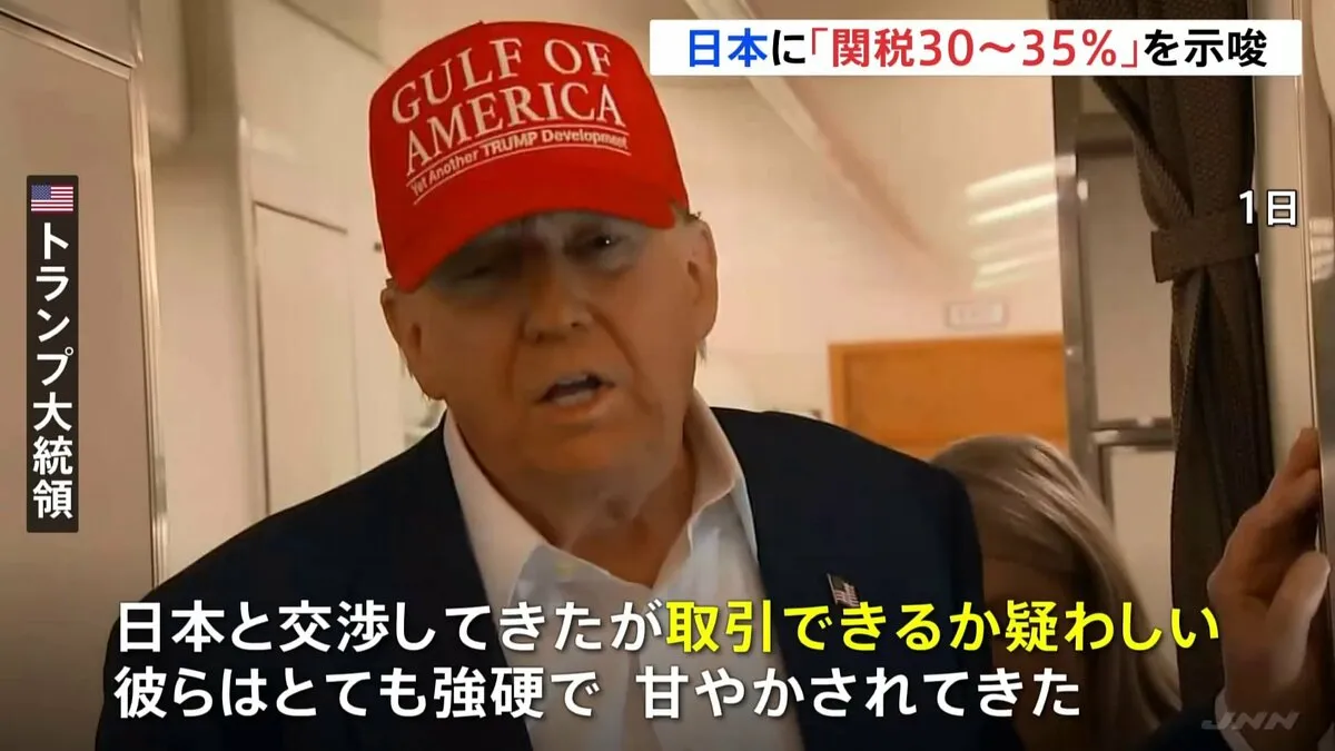 トランプ氏　日本との関税交渉「ディールできるか疑わしい」30～35％の関税通告も示唆