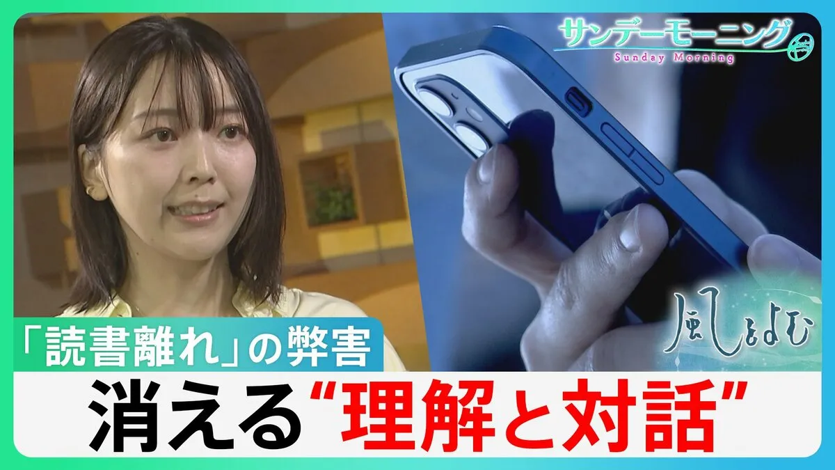 読書は“ノイズ”に!? 進む読書離れが社会にもたらす弊害 世界で広まる「反知性主義」が奪う“理解と対話”【サンデーモーニング】