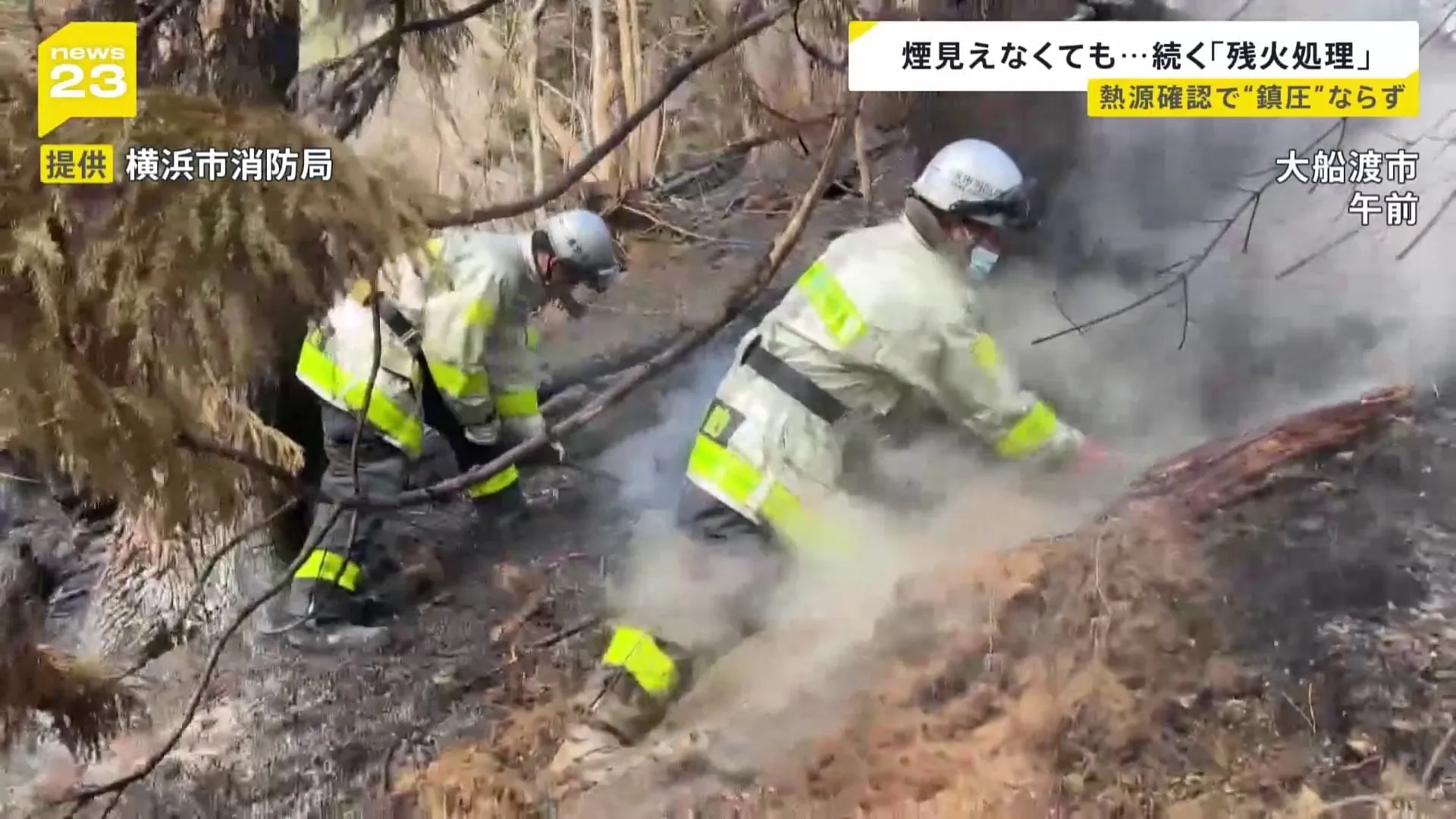 山火事9日目「消防隊ありがとう」手書きの横断幕が小学校に…待望の雨で鎮圧に期待の一方で地道な「残火処理」も【news23】