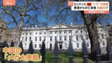 ロンドンで進む中国の「メガ大使館」建設計画 “国境を越えた弾圧”を危惧…香港からの亡命者が抗議の声