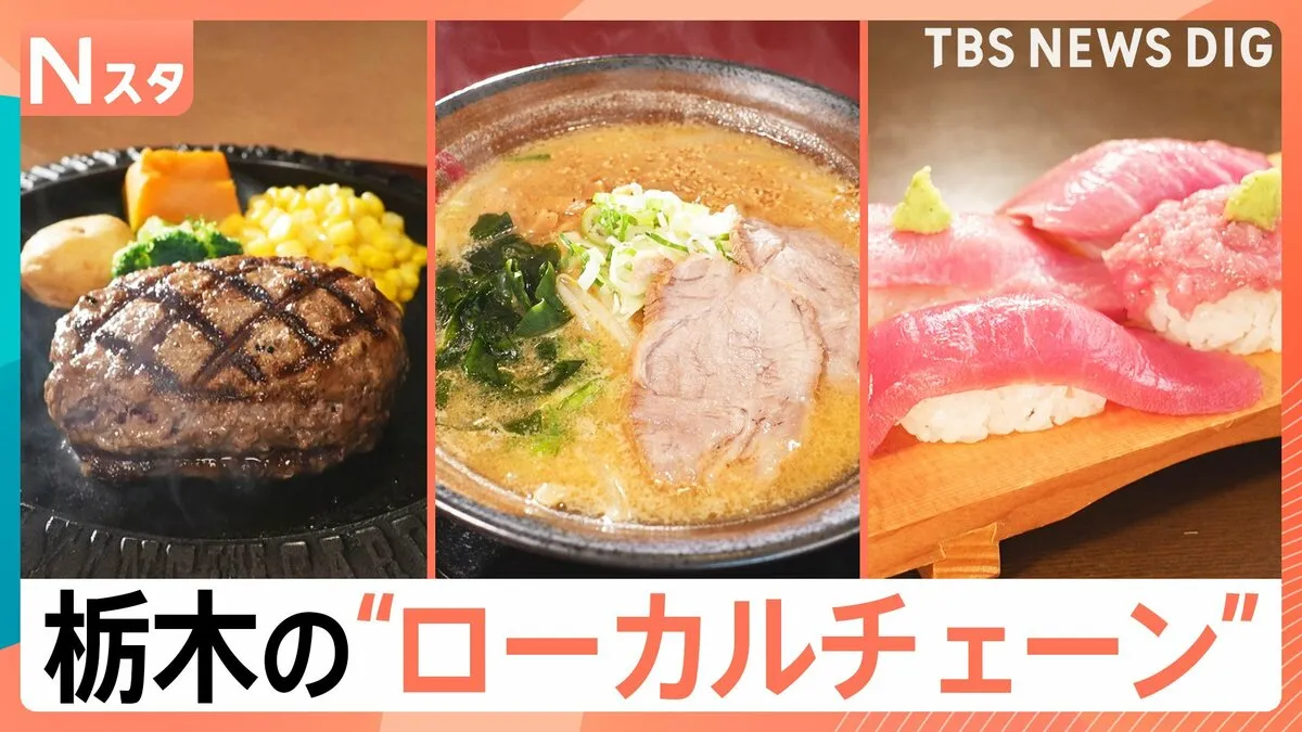 アツアツの爆弾ハンバーグや子どもに優しい無料サービスも！お得で美味しい“栃木のローカルチェーン”がスゴイ！【それスタ】