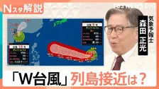 再び「ダブル台風」 台風9号は“猛烈な勢力”に…列島接近は？すでに平年の2倍ペースで発生【Nスタ解説】