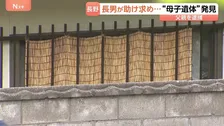 長男への殺害未遂容疑で46歳父親を逮捕　長野・東御市　自宅では妻・娘が死亡…殺害ほのめかす　周囲は「経済的に大変だったのかなと」