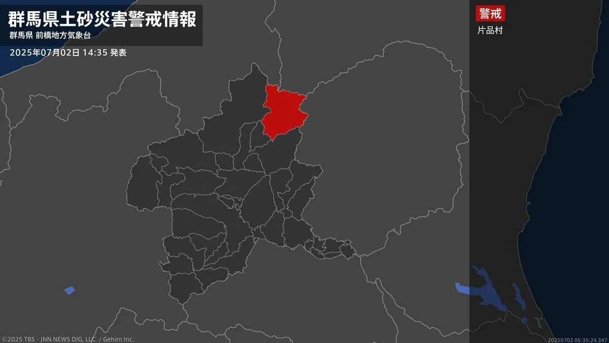 【土砂災害警戒情報】群馬県・片品村に発表  2日14:35時点