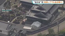 「殺害してでも金品奪え」指示役とみられる男が実行役の少年に指示か　栃木・上三川町の強盗殺人