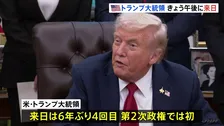 トランプ大統領が6年ぶりに来日 第2次政権では初 天皇陛下との会見や高市総理との首脳会談を予定