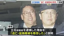 NHK党・立花孝志容疑者の逮捕は「逃亡、証拠隠滅を懸念した」 警察が理由説明　名誉毀損の疑いでけさ送検