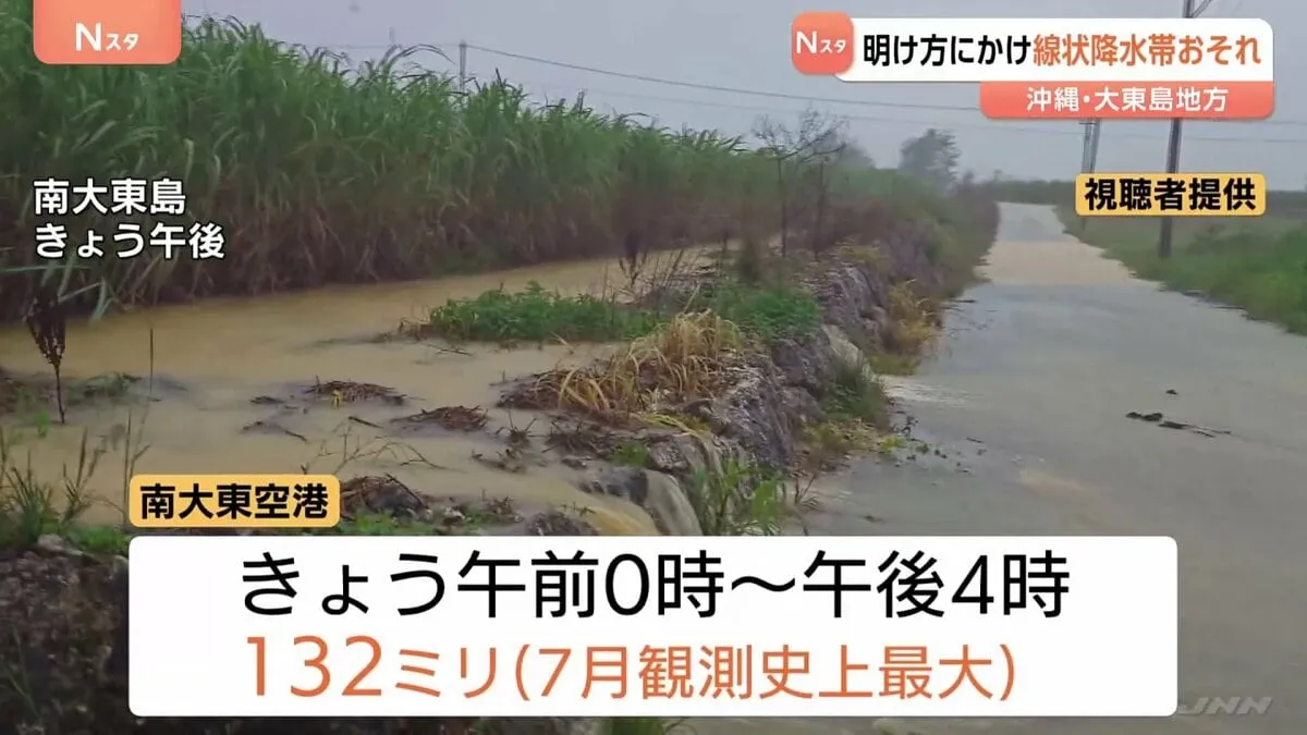 沖縄・大東島地方に「線状降水帯予測情報」発表　大雨災害が発生する危険度が急激に高まる可能性 気象庁