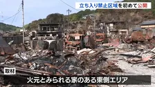 大分市佐賀関の大規模火災から10日目　立ち入り禁止区域を報道陣に公開「想像しがたい光景が」