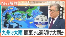 週明け関東で警報級大雨か　アンダーパスでの車の水没被害を防ぐ「エアー遮断機」とは【Nスタ解説】