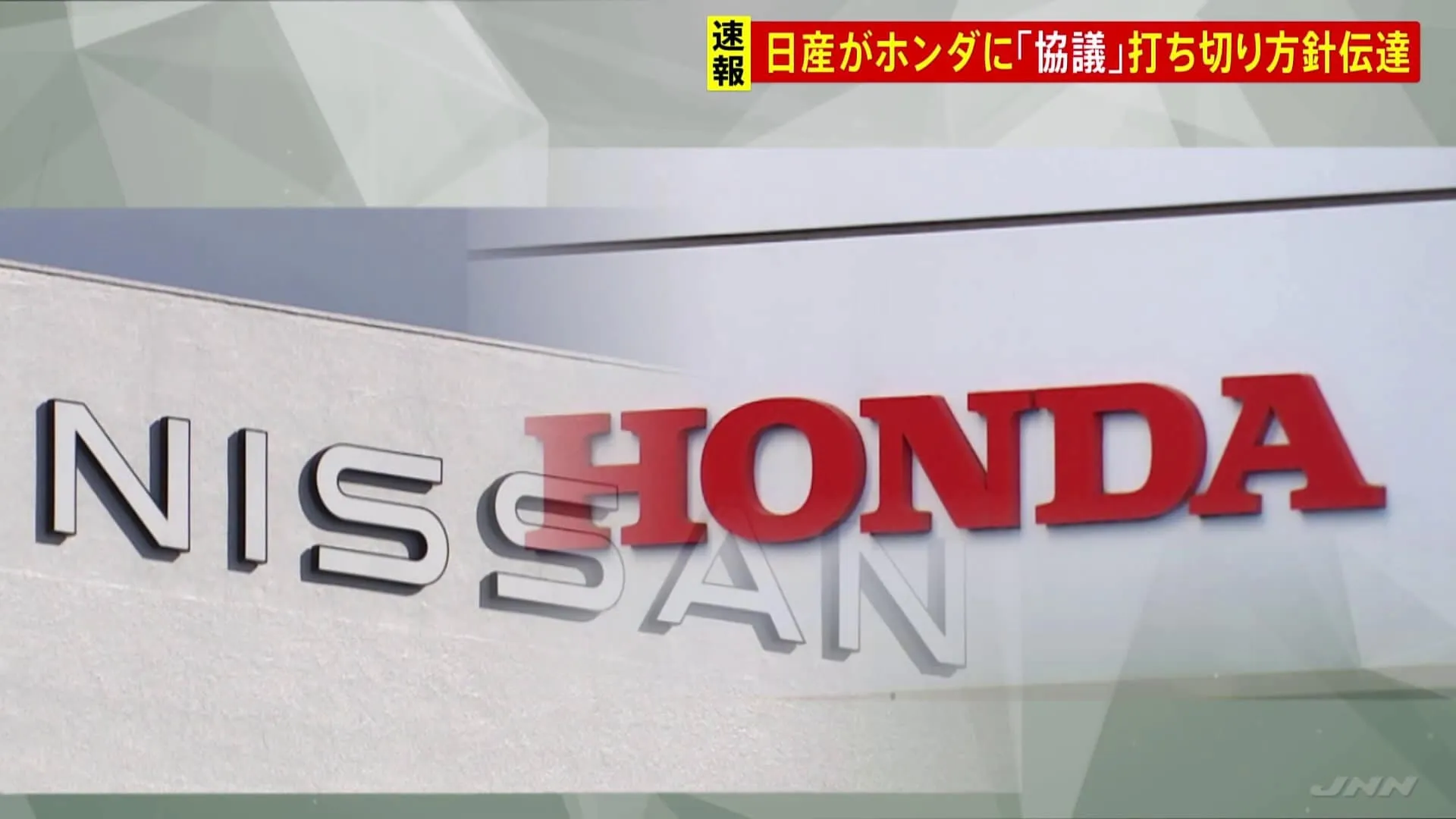 日産の内田社長、ホンダの三部社長に直接伝達　ホンダとの経営統合の協議打ち切りの方針を固める