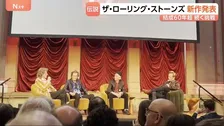 「もっと何かできるはずだ」ローリング・ストーンズが新作アルバム発表　82歳でも最前線で活動するレジェンドの秘訣