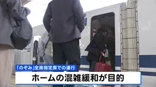 東海道・山陽新幹線「のぞみ」今年初めてシルバーウィークも全席指定に　9月18日（金）から23日（水・祝）の6日間