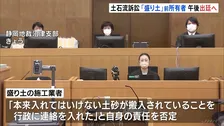 熱海市の土石流災害めぐる民事裁判　証人尋問で施工業者の男性は責任を否定　前所有者も午後、証言台に立つ予定