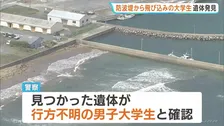 防波堤から海に飛び込み行方不明となっていた大学生（19）　近くの砂浜で遺体で見つかる　福岡・岡垣町
