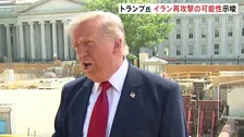 トランプ大統領「また大きな打撃を与えるかも」イラン側を改めてけん制　バンス副大統領は外交での解決目指す姿勢強調