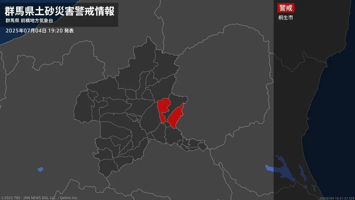 【土砂災害警戒情報】群馬県・桐生市に発表  4日19:20時点