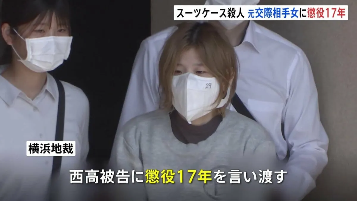 「犯行の主導的立場に位置づけられる」多摩川スーツケース殺人事件　被害者の元交際相手に懲役17年の判決　横浜地裁